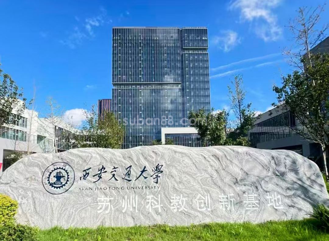 西交大科創(chuàng)園