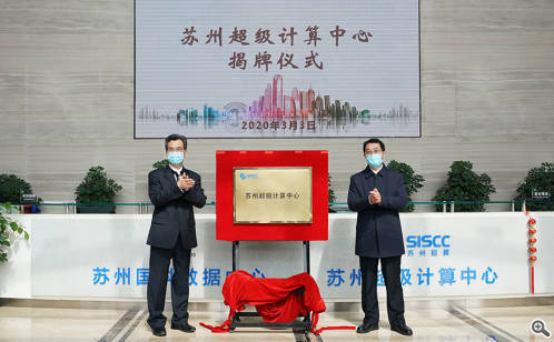 打造城市“最強大腦” 蘇州超級計算中心揭牌投用(圖1)