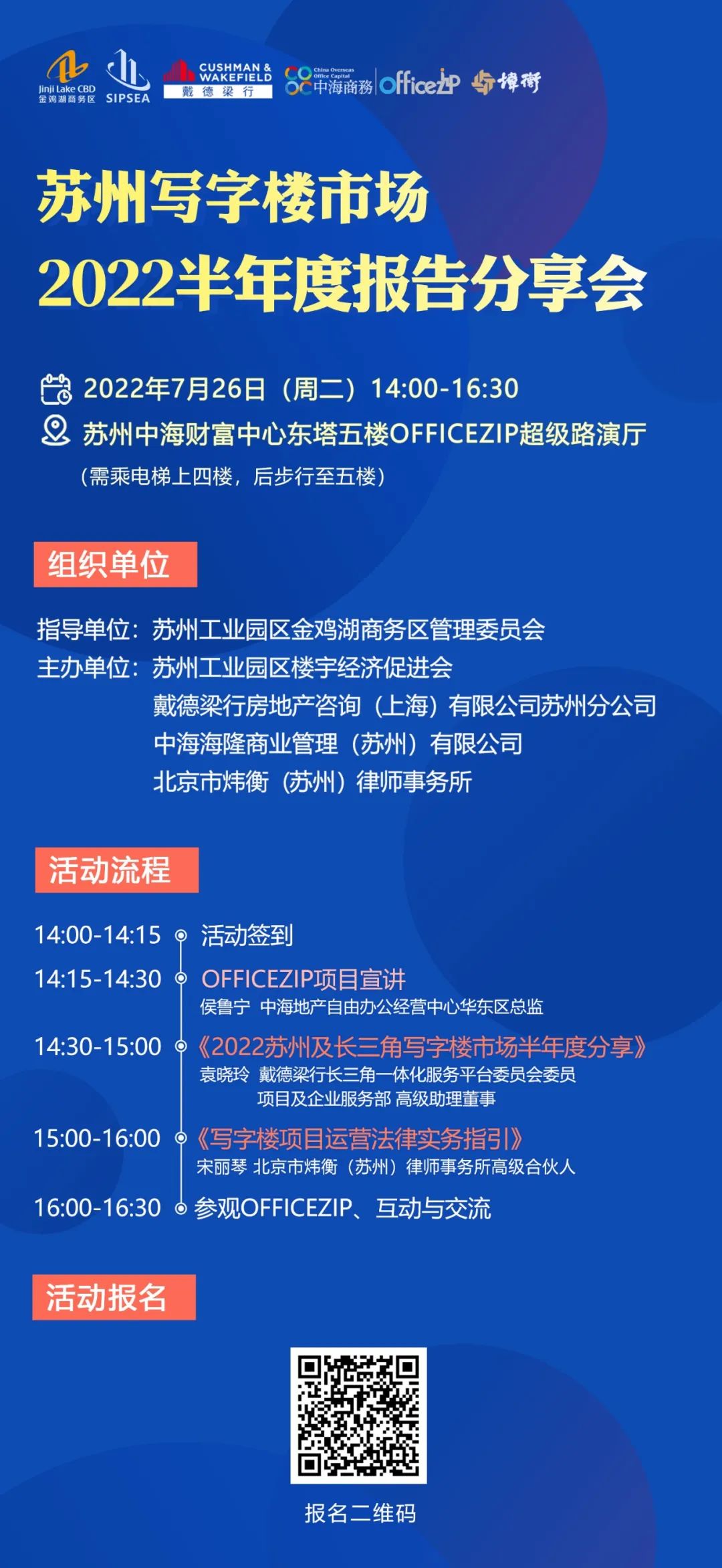 SIPSEA報(bào)名 | 蘇州寫字樓市場2022半年度報(bào)告分享會(huì)(圖4)